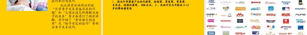 XXXX首届山东(济南)国际孕婴童产品博览会