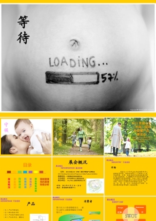 XXXX首届山东(济南)国际孕婴童产品博览会