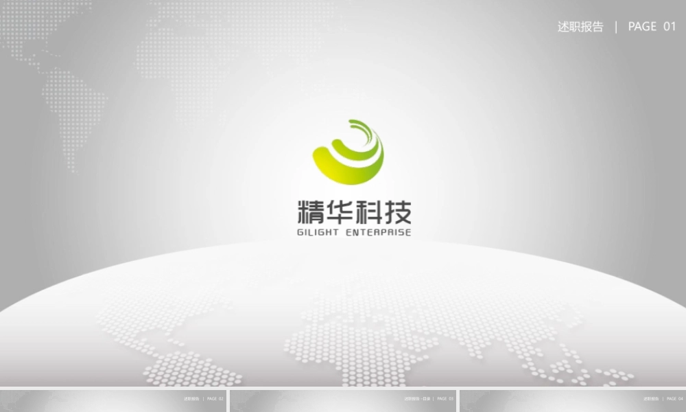 XXXX述职报告-企划专员