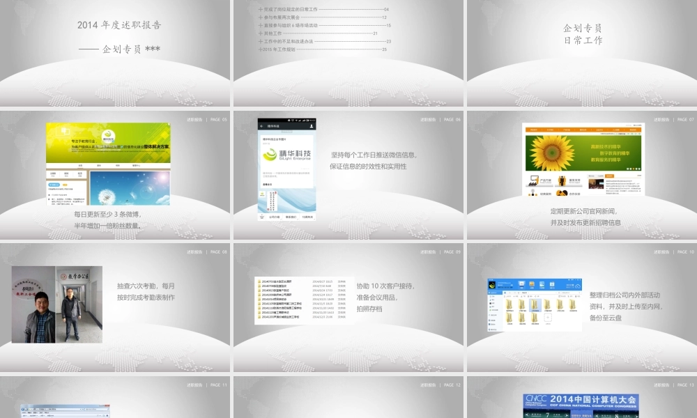 XXXX述职报告-企划专员