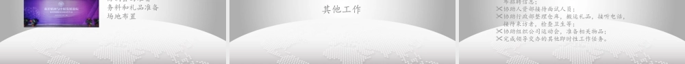 XXXX述职报告-企划专员