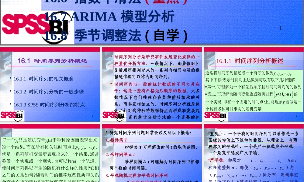 XXXX数据分析方法12-时间序列分析1