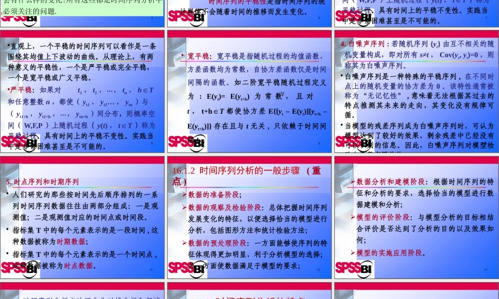 XXXX数据分析方法12-时间序列分析1