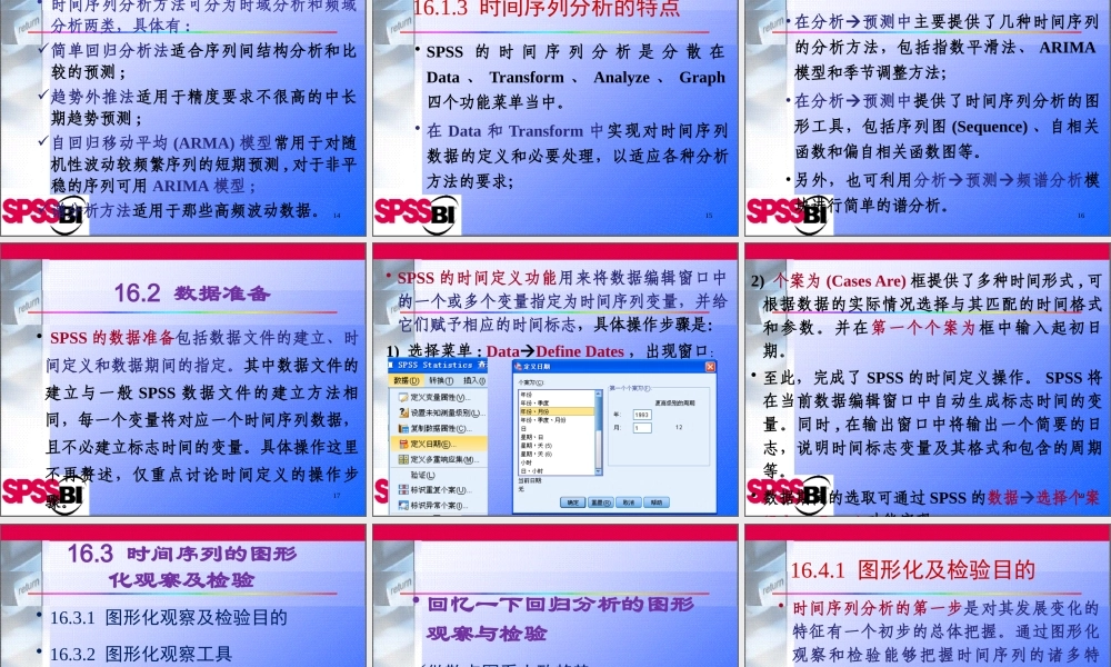 XXXX数据分析方法12-时间序列分析1
