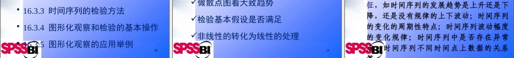 XXXX数据分析方法12-时间序列分析1