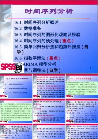 XXXX数据分析方法12-时间序列分析1