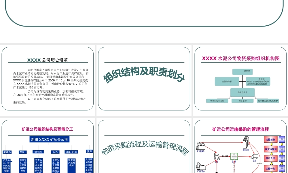 XXXX水泥采购物流