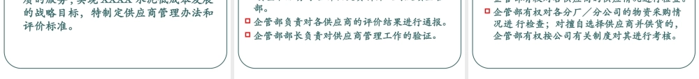 XXXX水泥采购物流