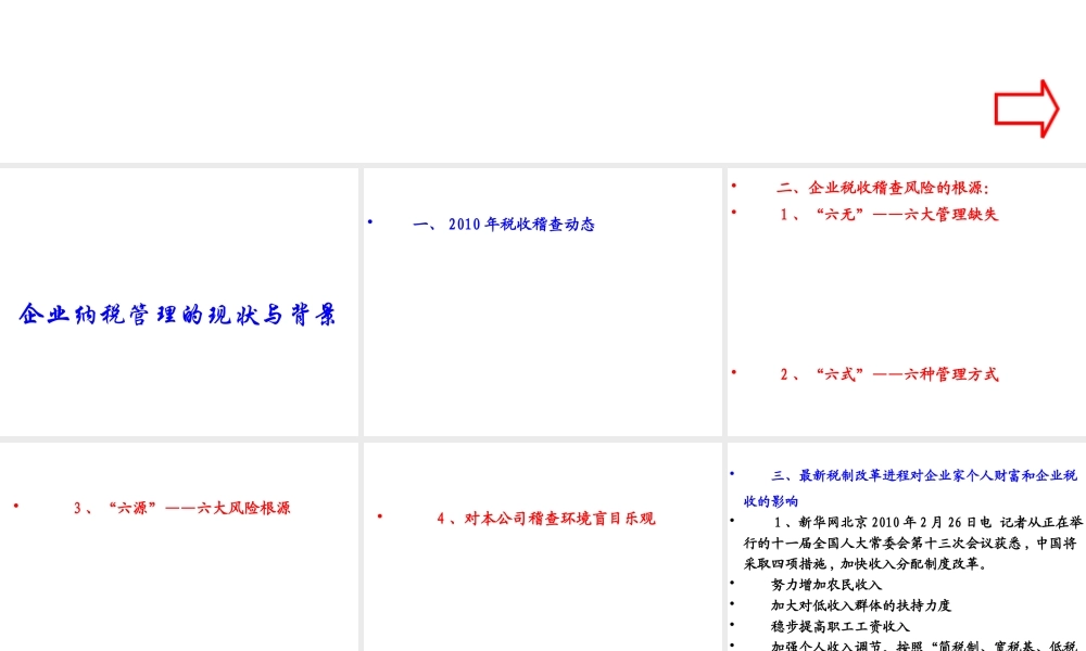 XXXX税收稽查动态与企业应对策略