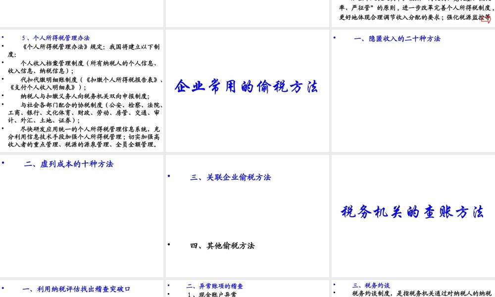 XXXX税收稽查动态与企业应对策略