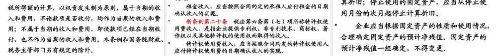 XXXX税收稽查动态与企业应对策略