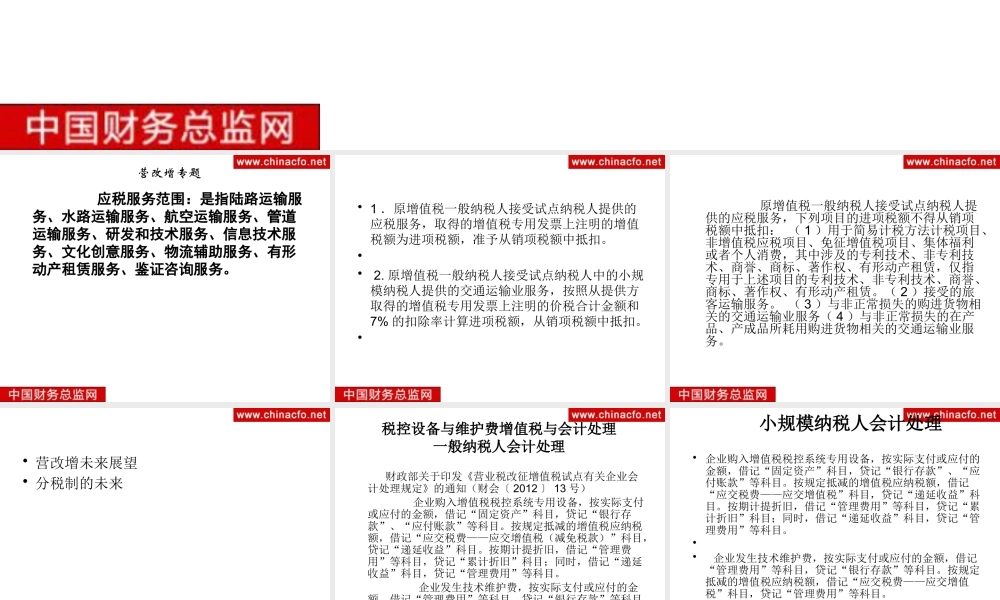 XXXX税收新政及年终决算风险防范