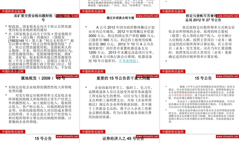 XXXX税收新政及年终决算风险防范