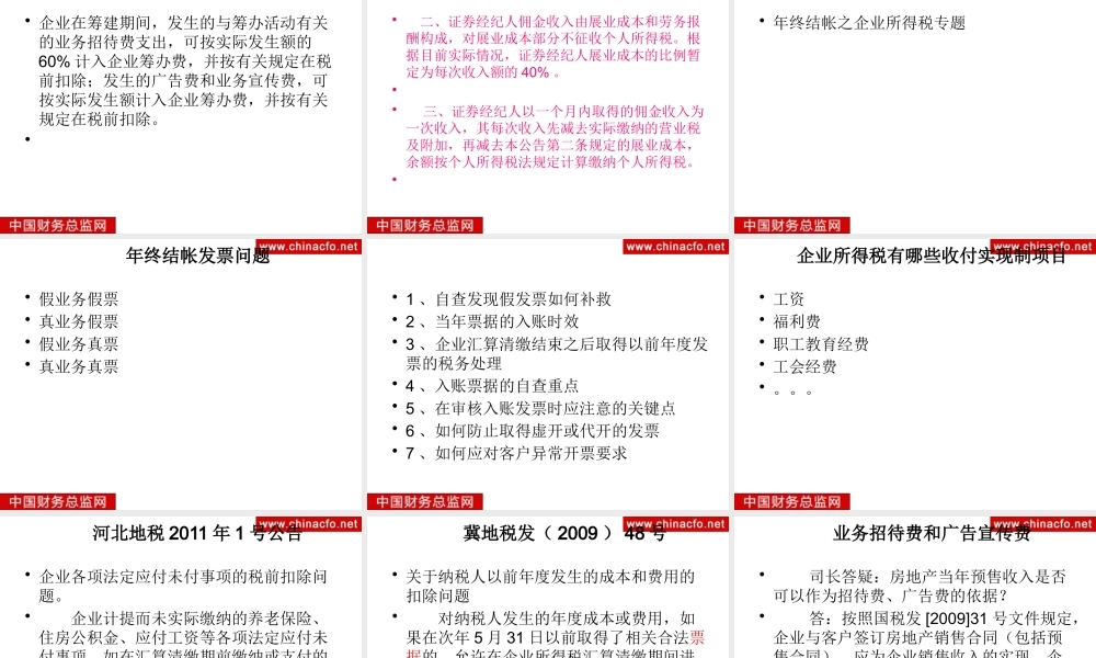 XXXX税收新政及年终决算风险防范