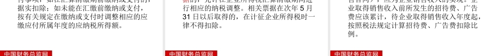 XXXX税收新政及年终决算风险防范