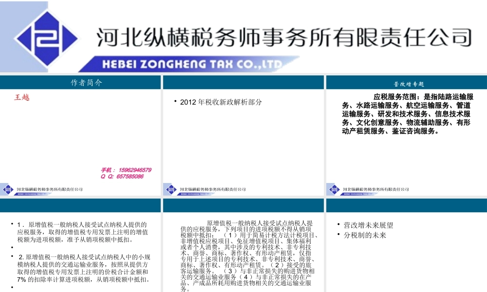 XXXX税收新政及年终决算税收风险防范