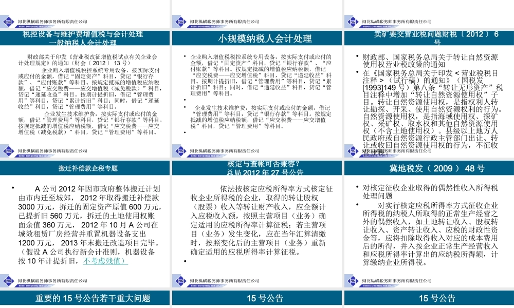 XXXX税收新政及年终决算税收风险防范