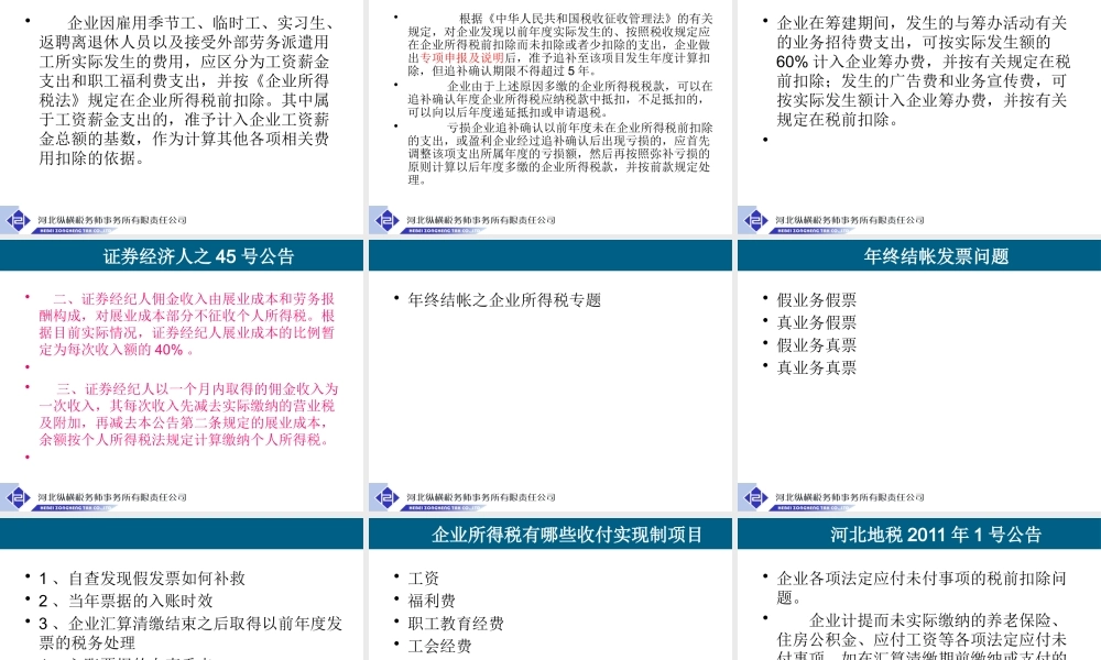 XXXX税收新政及年终决算税收风险防范