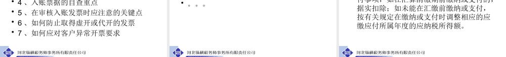 XXXX税收新政及年终决算税收风险防范
