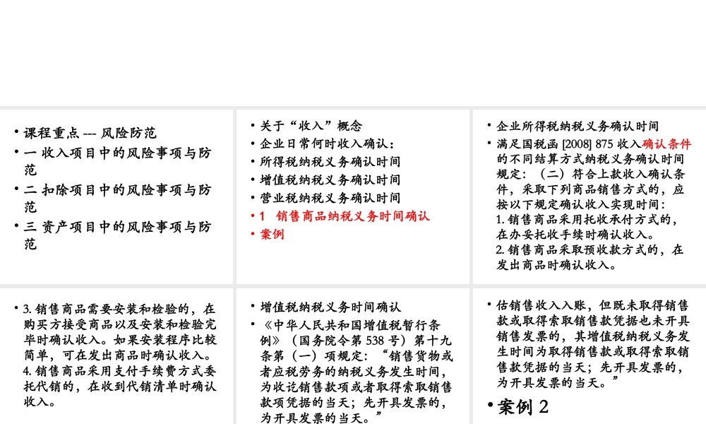 XXXX税务稽查风险规避与化解技巧