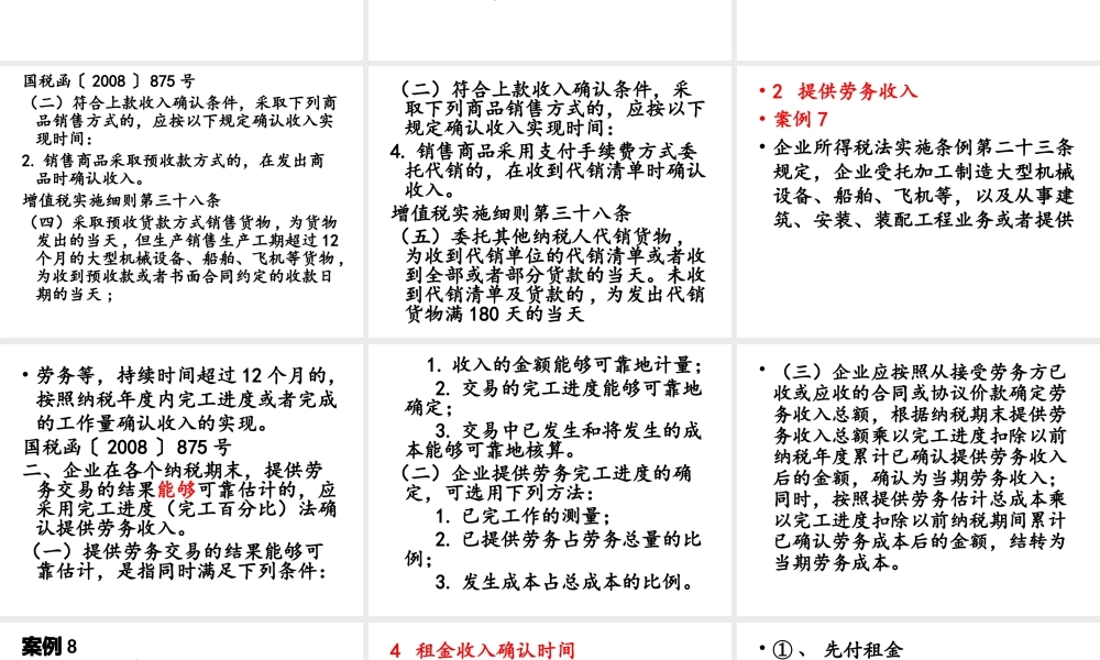 XXXX税务稽查风险规避与化解技巧
