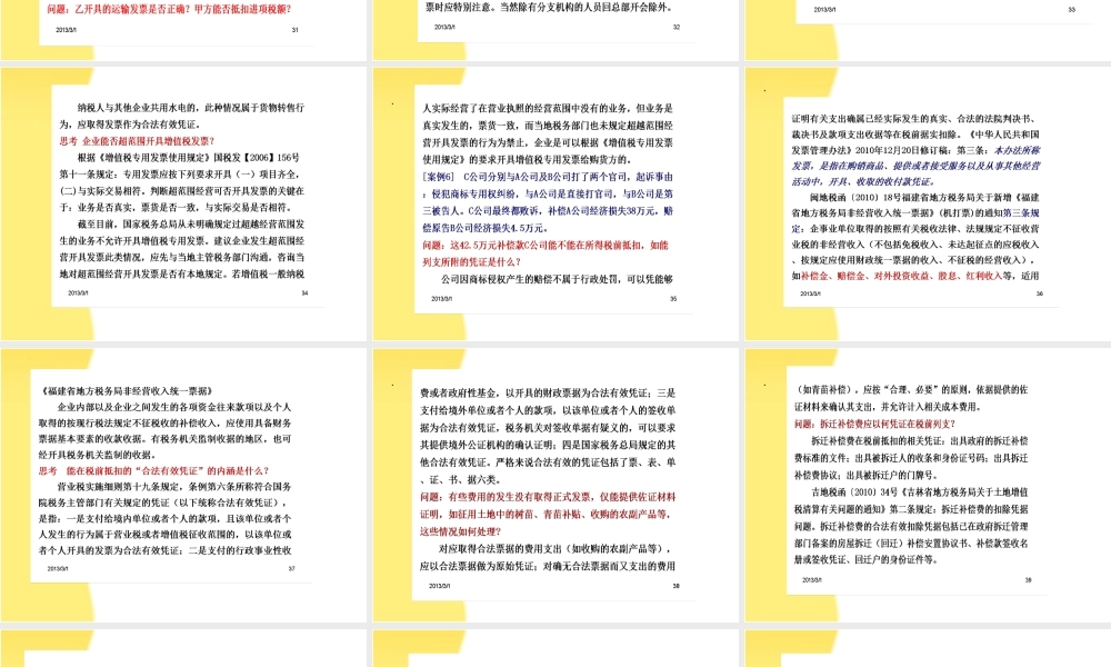 XXXX税务稽查应对策略及重点业务解析
