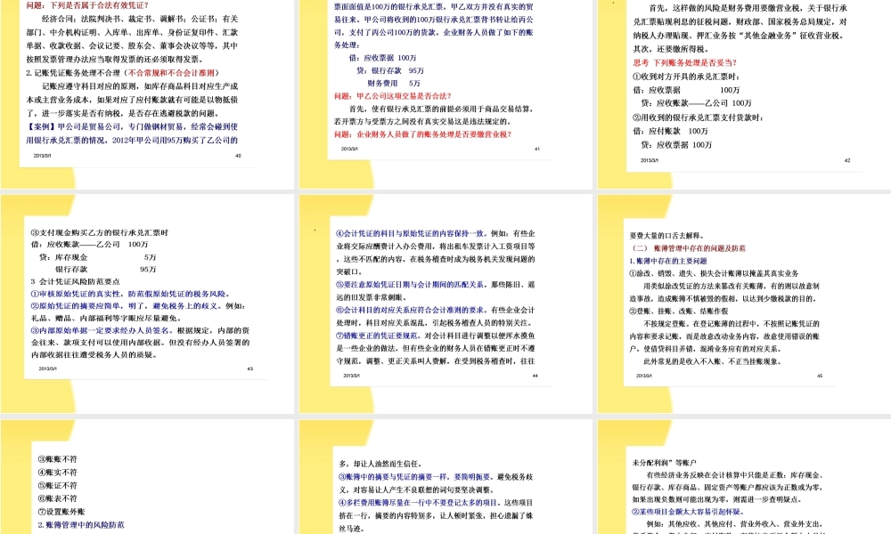 XXXX税务稽查应对策略及重点业务解析