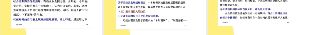XXXX税务稽查应对策略及重点业务解析