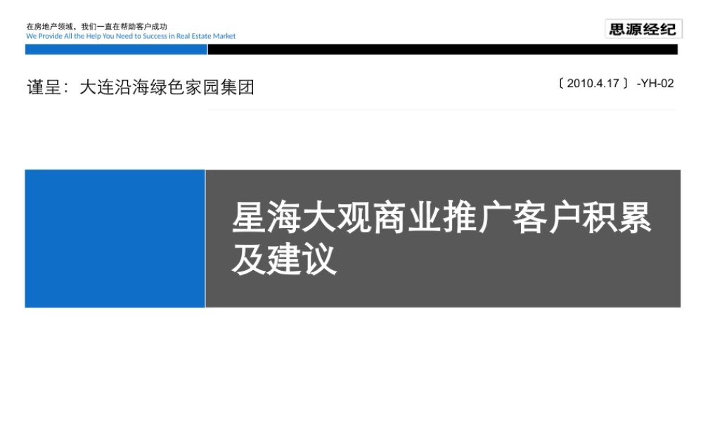 XXXX思源大连星海大观项目综合体商业产1548241348