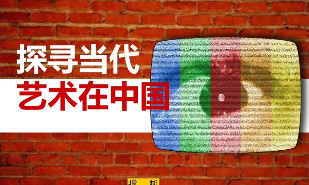 XXXX搜狐艺术月招商方案
