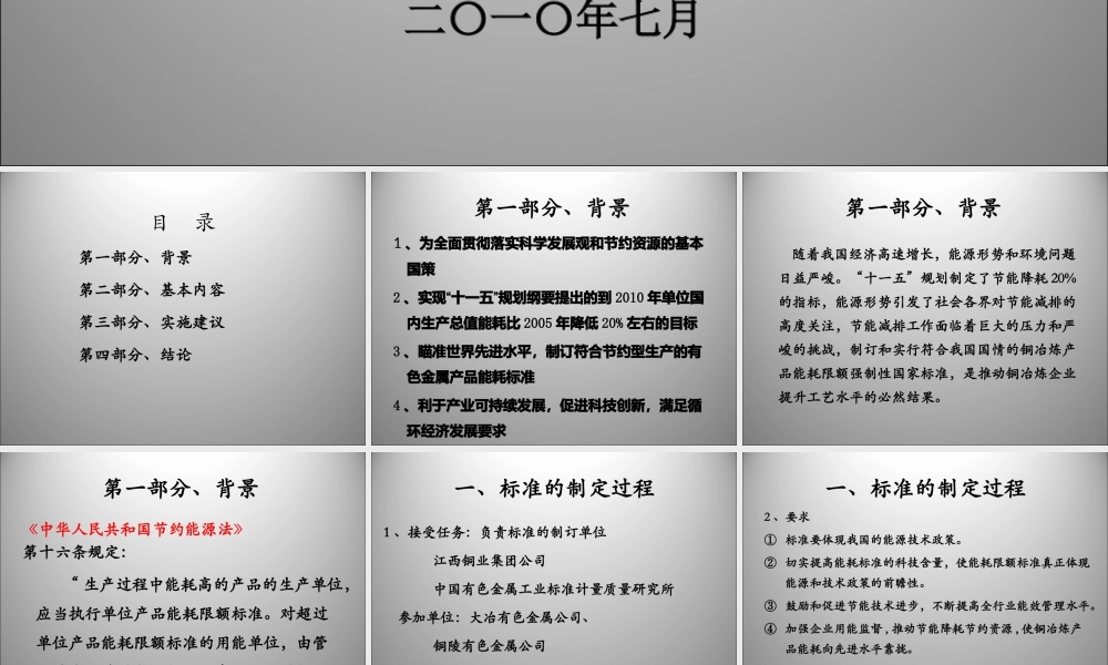 XXXX铜冶炼企业单位产品能耗宣贯讲义