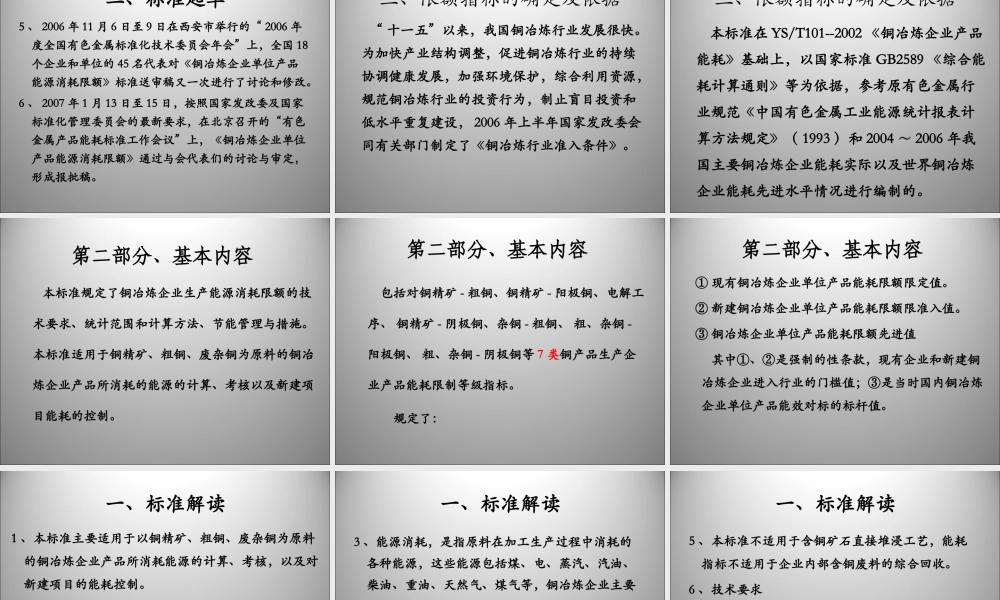 XXXX铜冶炼企业单位产品能耗宣贯讲义