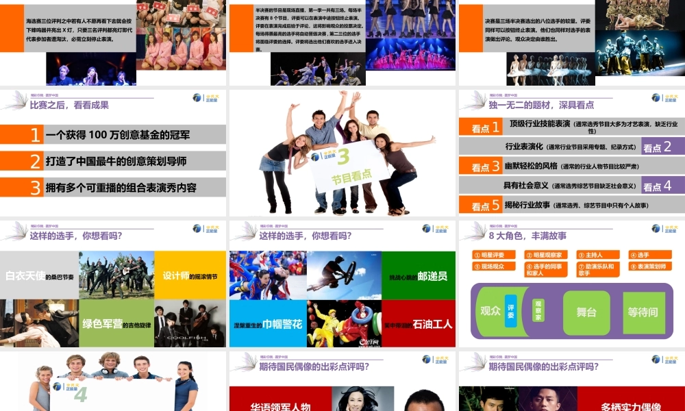 XXXX投放电视广告策略《精彩中国》招商方案
