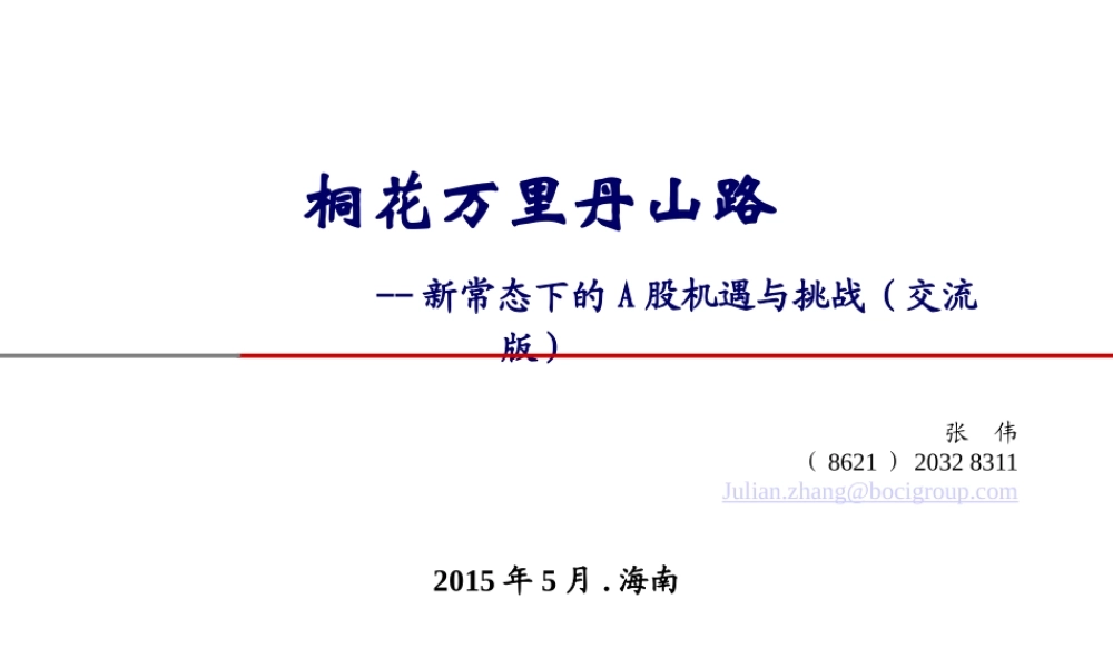XXXX投资策略路演版