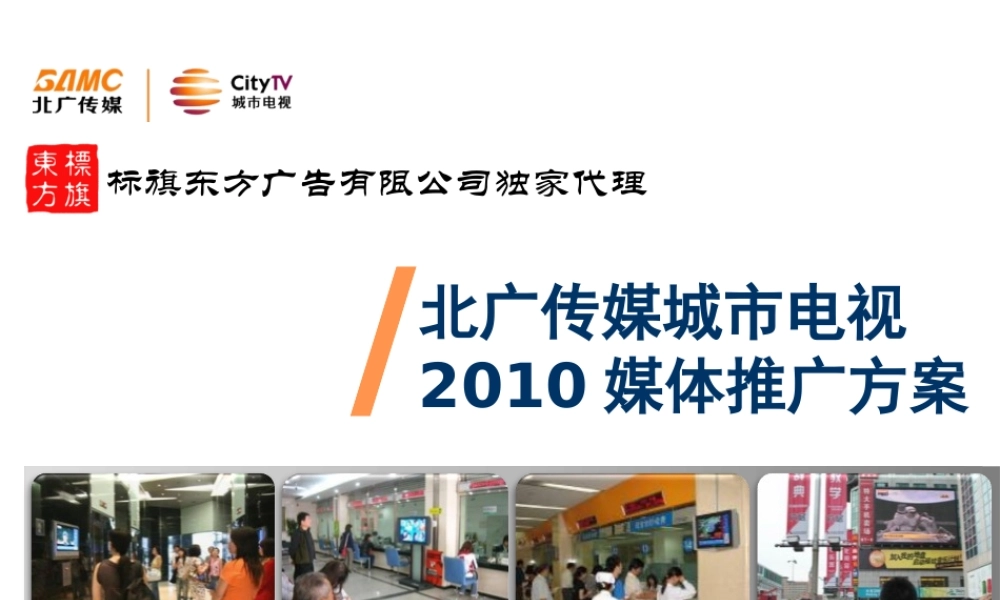 XXXX推广方案(定版)
