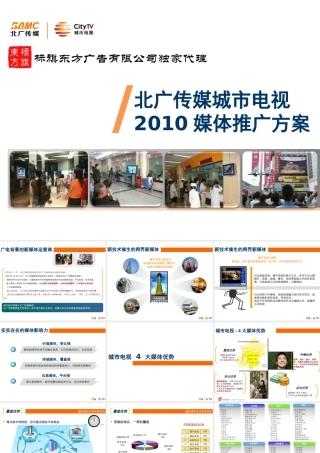 XXXX推广方案(定版)