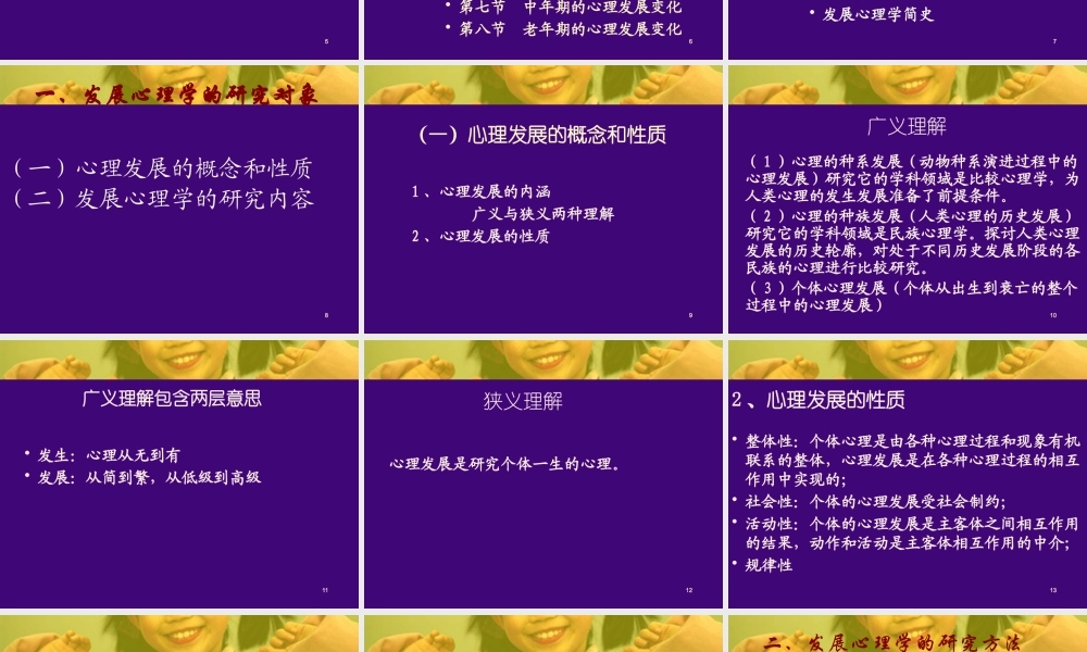XXXX王浩的发展心理学