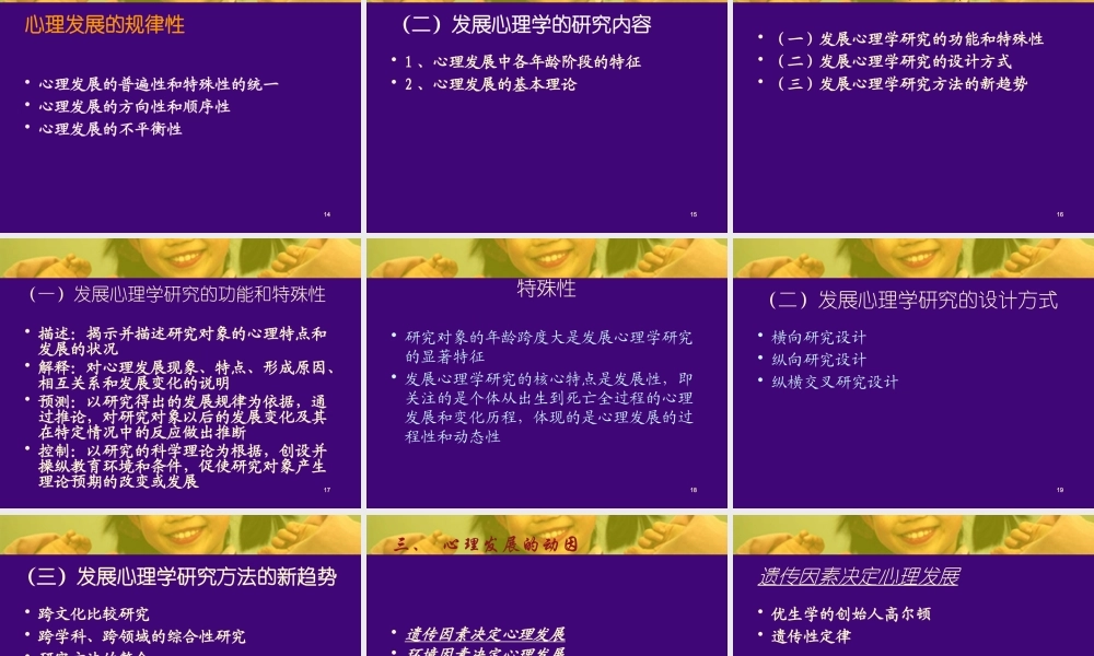 XXXX王浩的发展心理学
