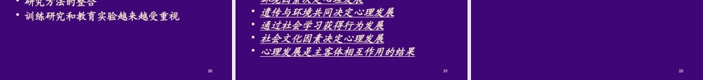 XXXX王浩的发展心理学