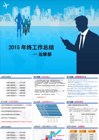 XXXX网管年终总结