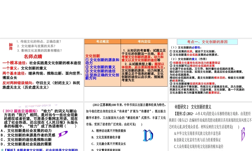 XXXX文化生活第五课文化创新邓