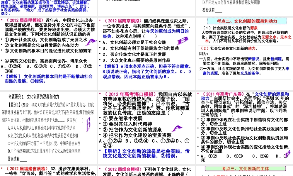 XXXX文化生活第五课文化创新邓