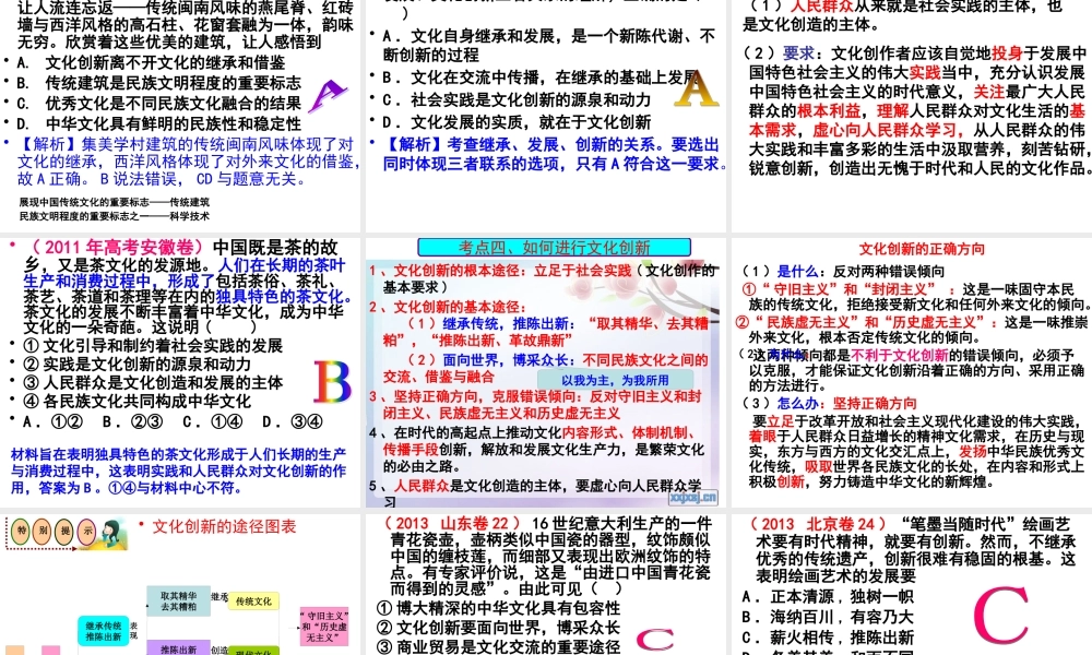 XXXX文化生活第五课文化创新邓