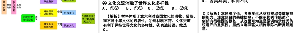 XXXX文化生活第五课文化创新邓