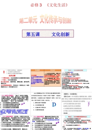 XXXX文化生活第五课文化创新邓