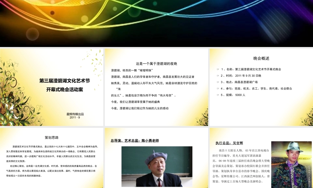 XXXX文化艺术节开幕式文艺晚会策划方案