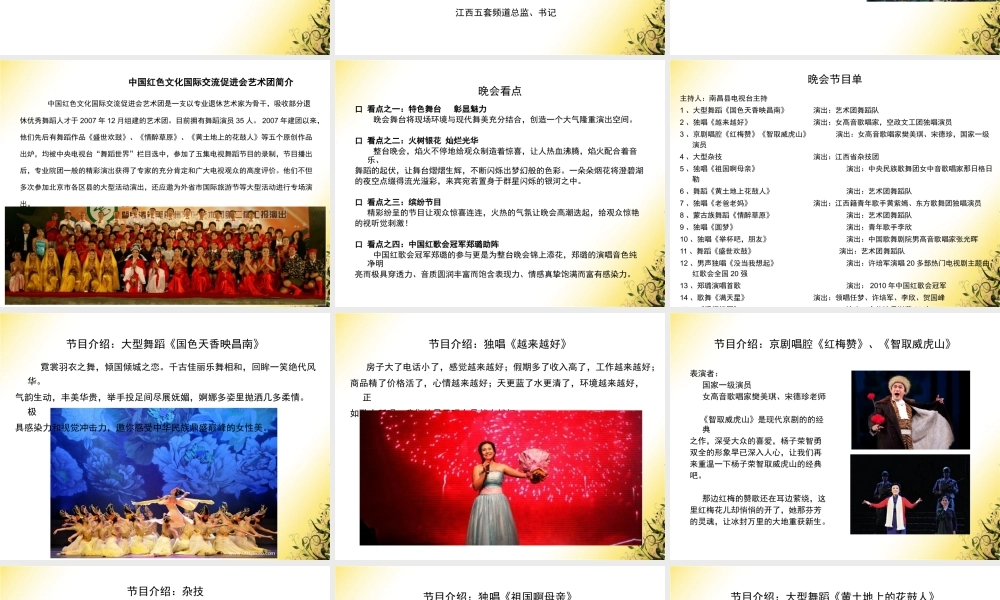 XXXX文化艺术节开幕式文艺晚会策划方案