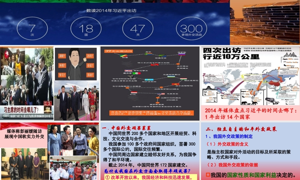XXXX我国外交政策的基本目标和宗旨
