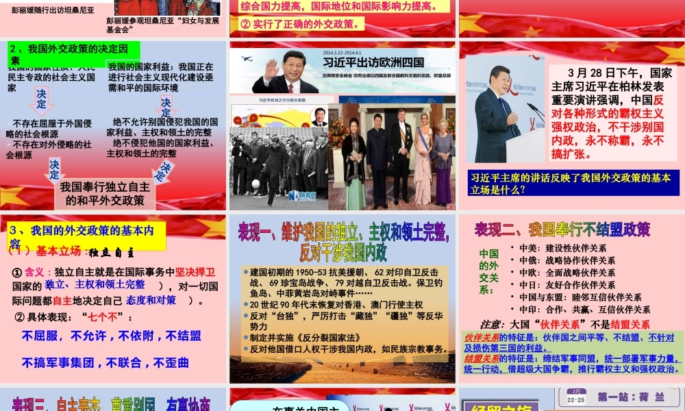 XXXX我国外交政策的基本目标和宗旨