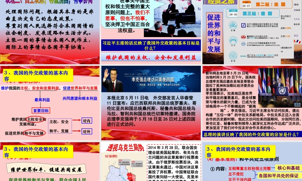 XXXX我国外交政策的基本目标和宗旨